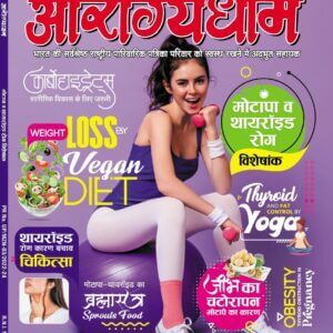 Arogyadham Magazine Yoga Anritraj Book